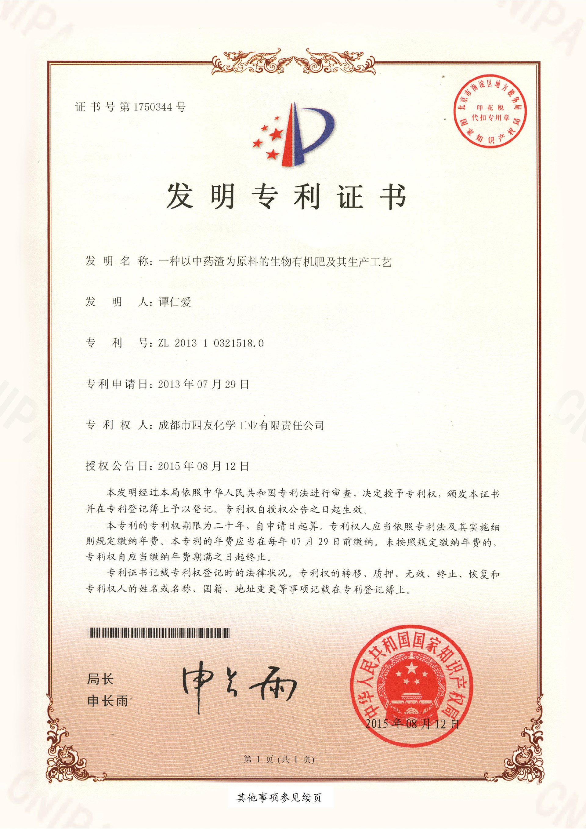 一種以中藥渣為原料的生物有機肥及其生產工藝.jpg