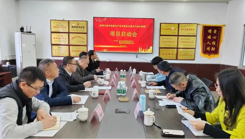 深化院企合作融合，推進科技成果轉化--省科技廳重大科技項目“新型生物有機肥生產技術轉化示范及產品應用推廣”項目啟動會在我公司舉行
