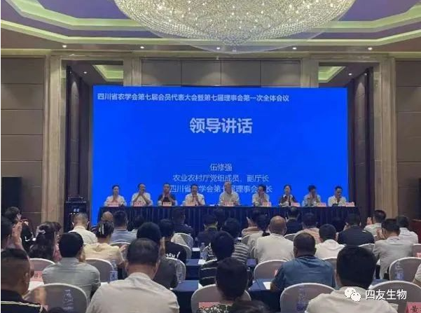 成都市四友生物科技有限公司當選四川省農學會常務理事單位